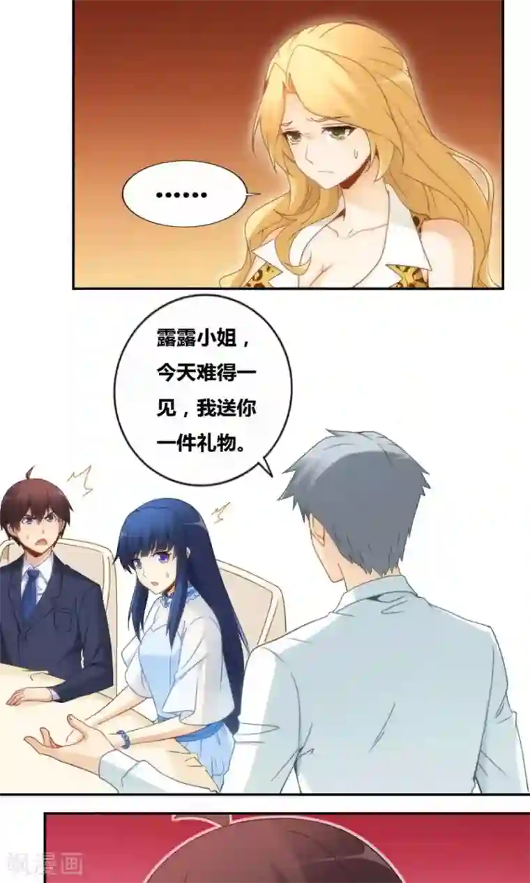 我是高富帅第81话