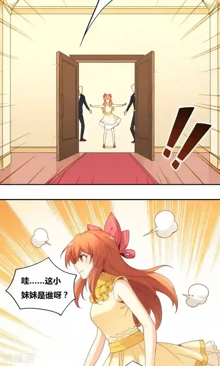 我是高富帅第81话