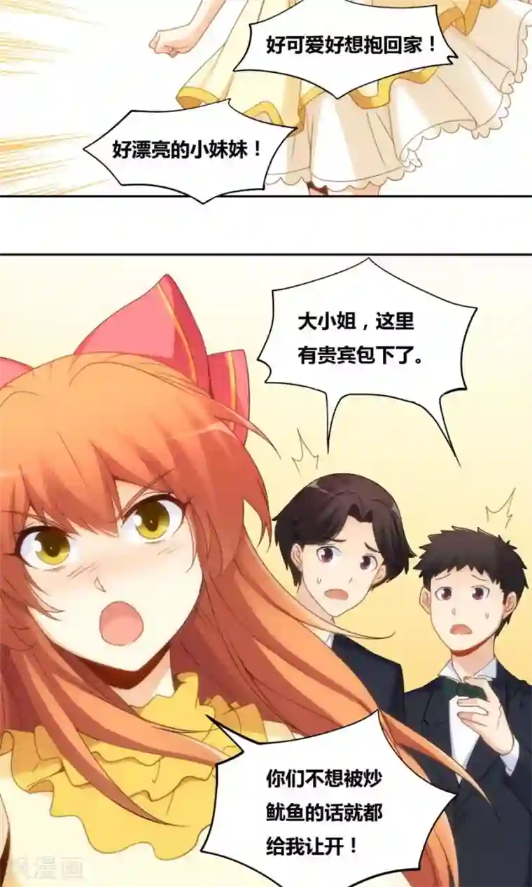 我是高富帅第81话