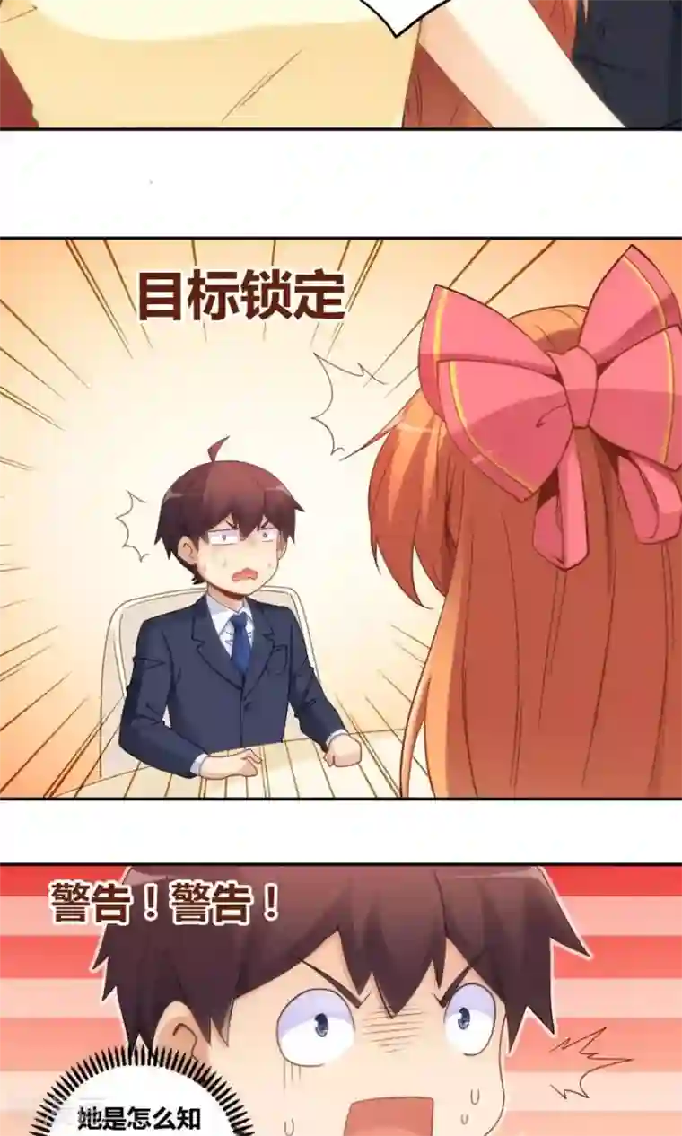 我是高富帅第81话