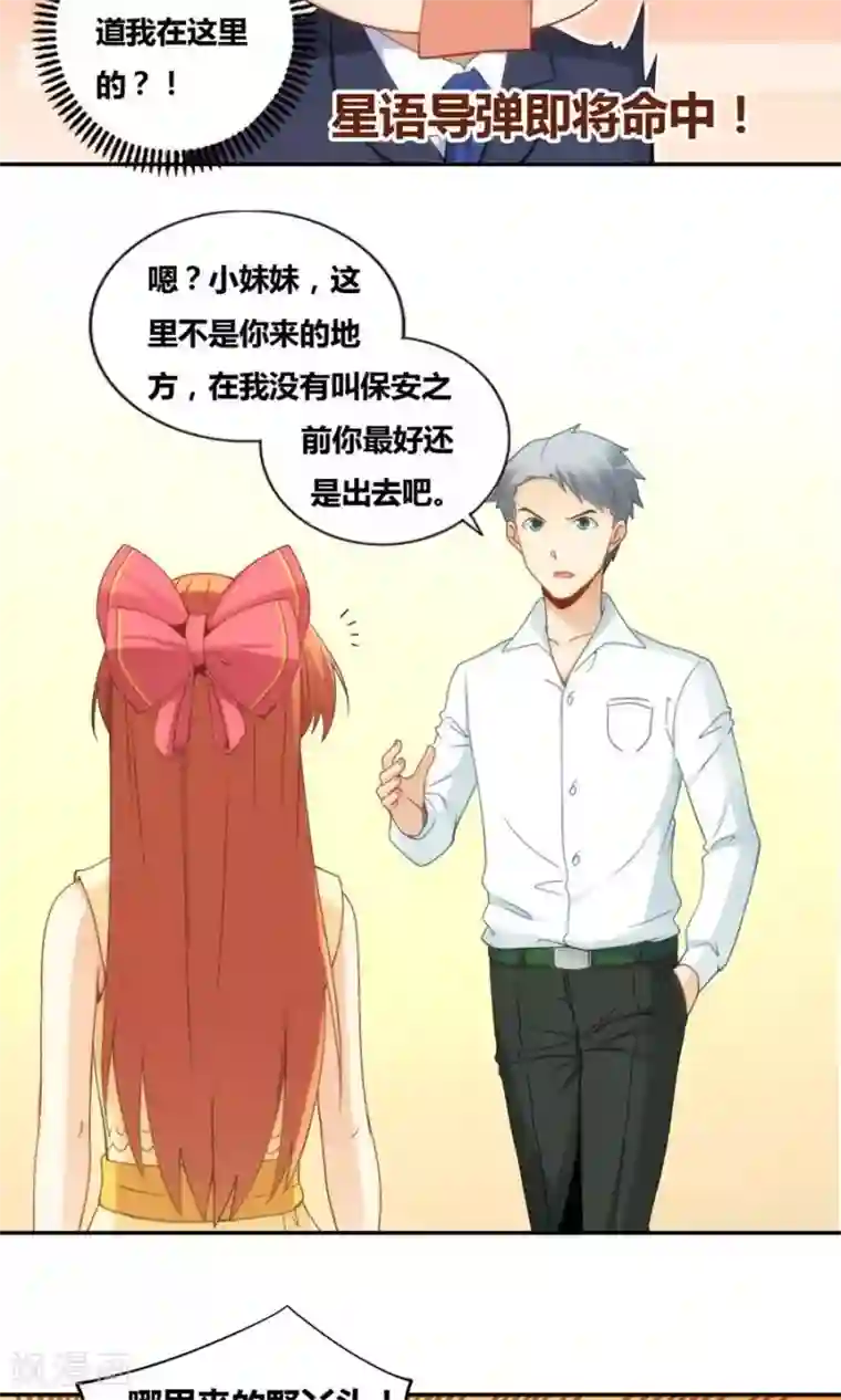 我是高富帅第81话