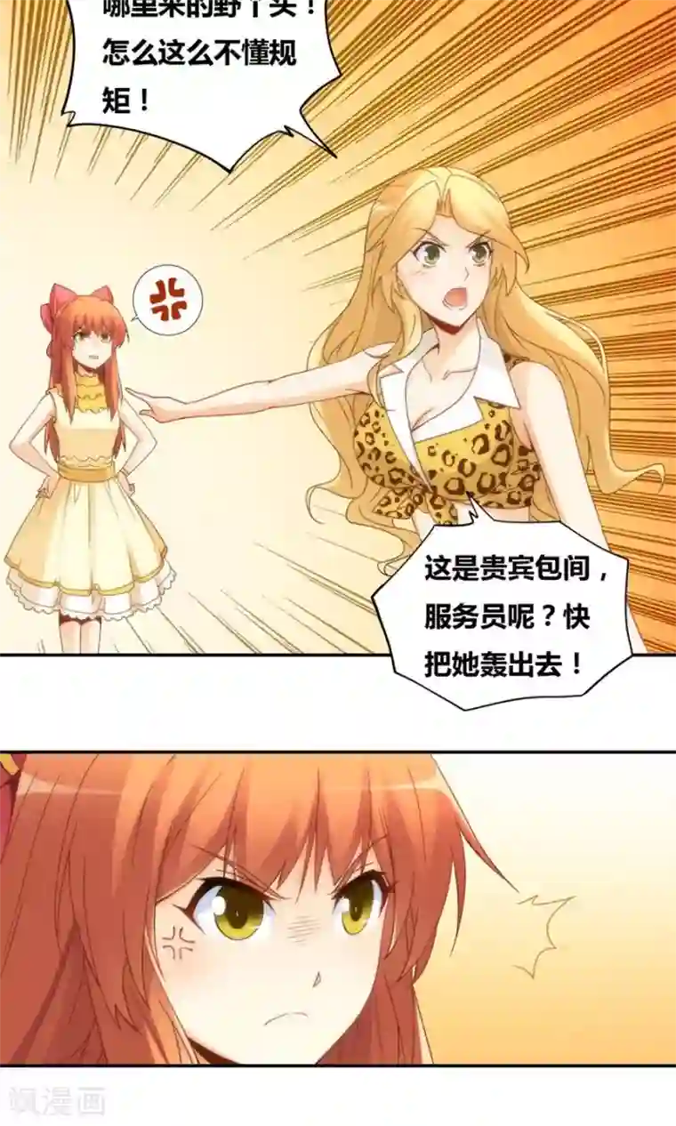 我是高富帅第81话