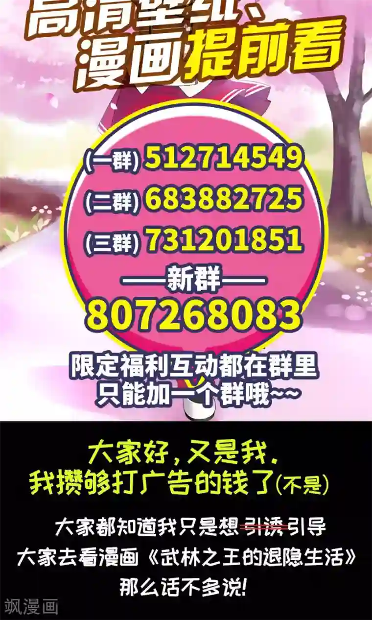 我是高富帅第81话