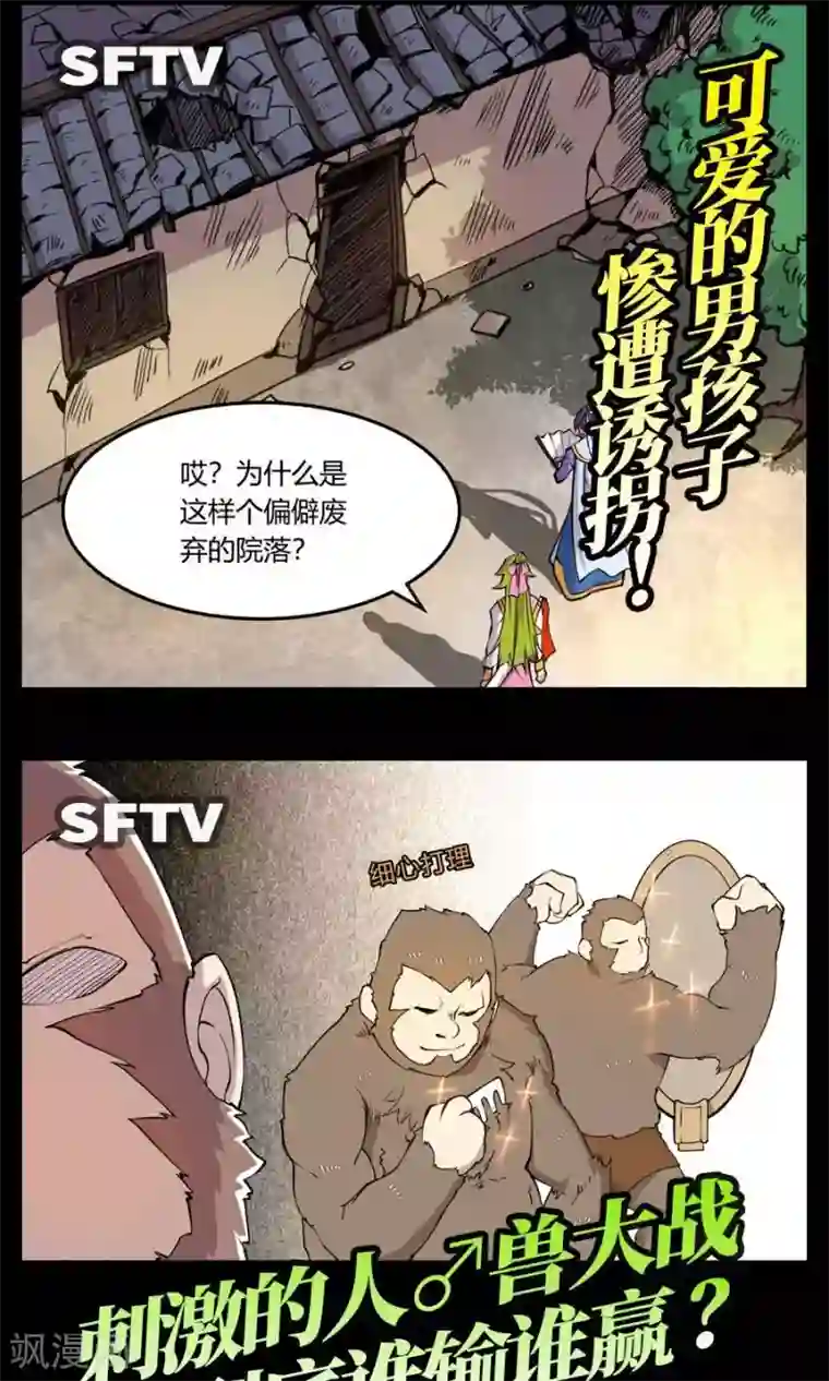 我是高富帅第81话
