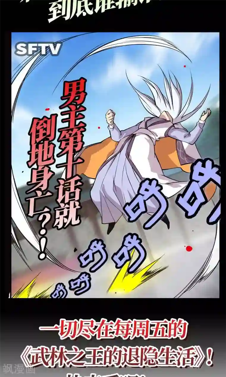 我是高富帅第81话