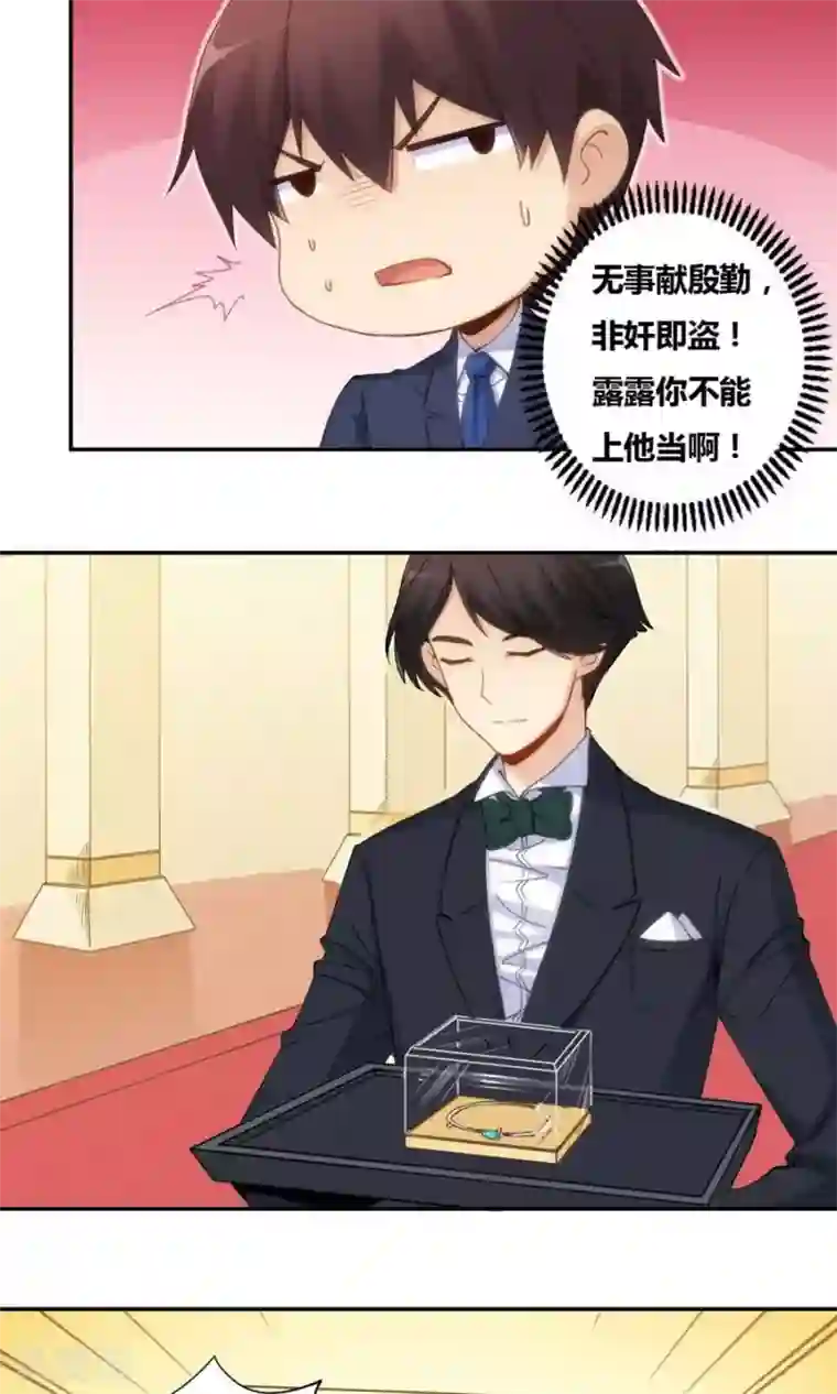 我是高富帅第81话