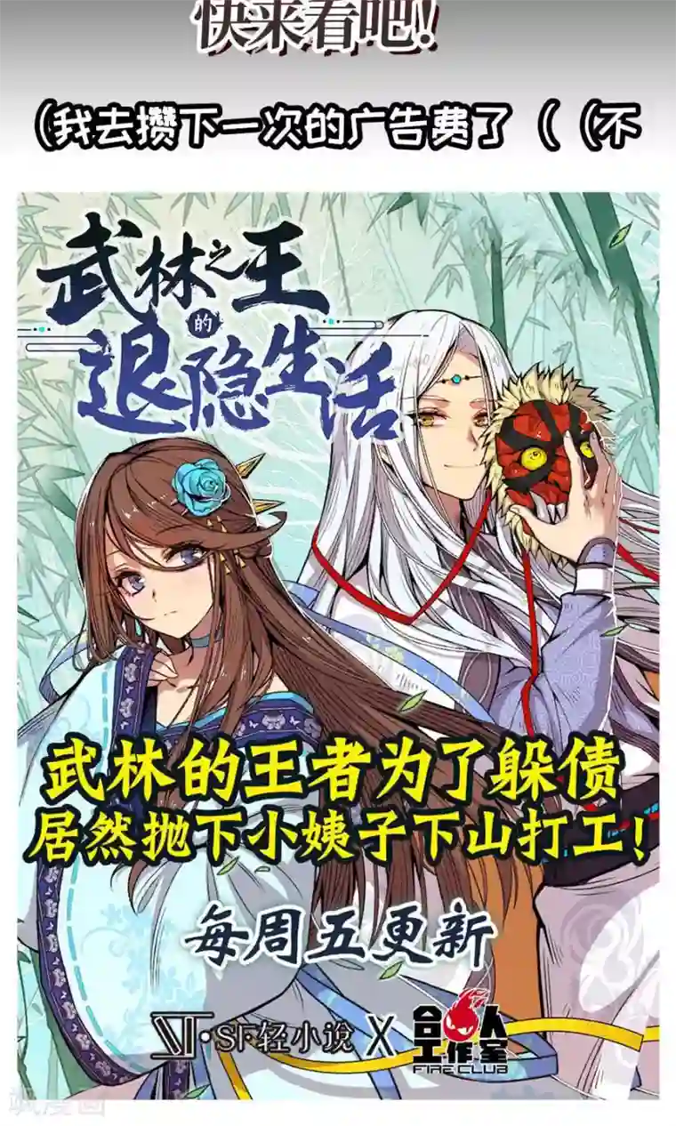 我是高富帅第81话