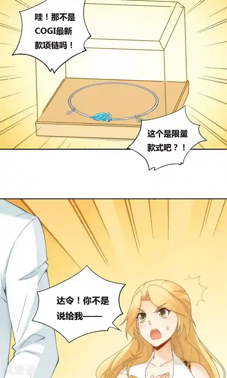 我是高富帅第81话