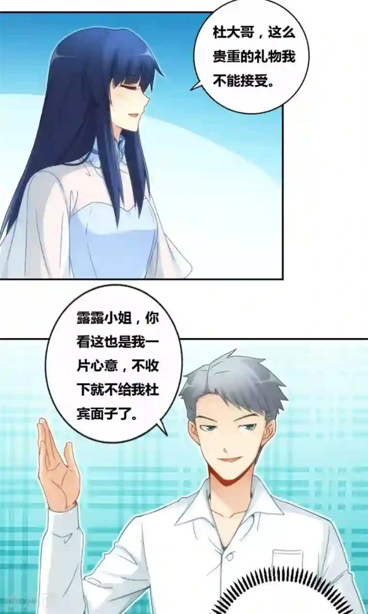 我是高富帅第81话