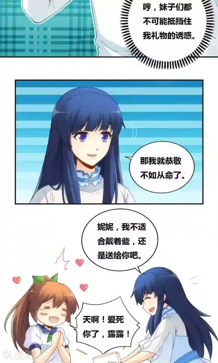 我是高富帅第81话