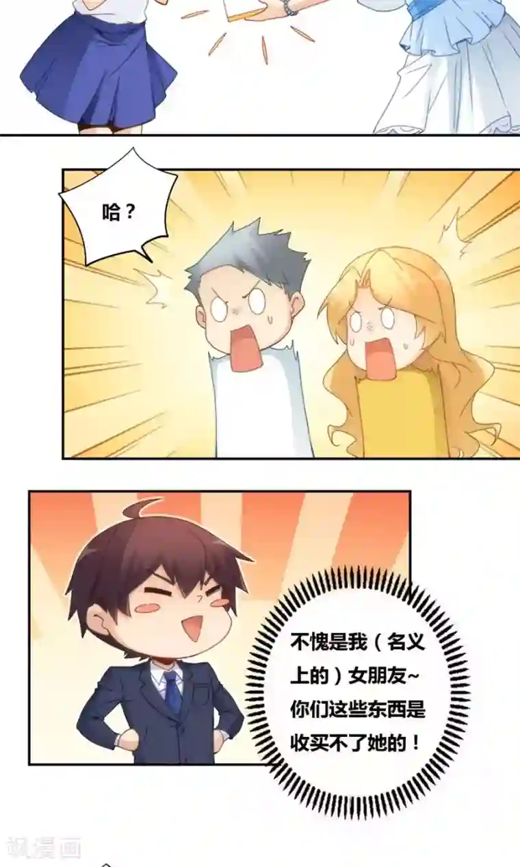 我是高富帅第81话