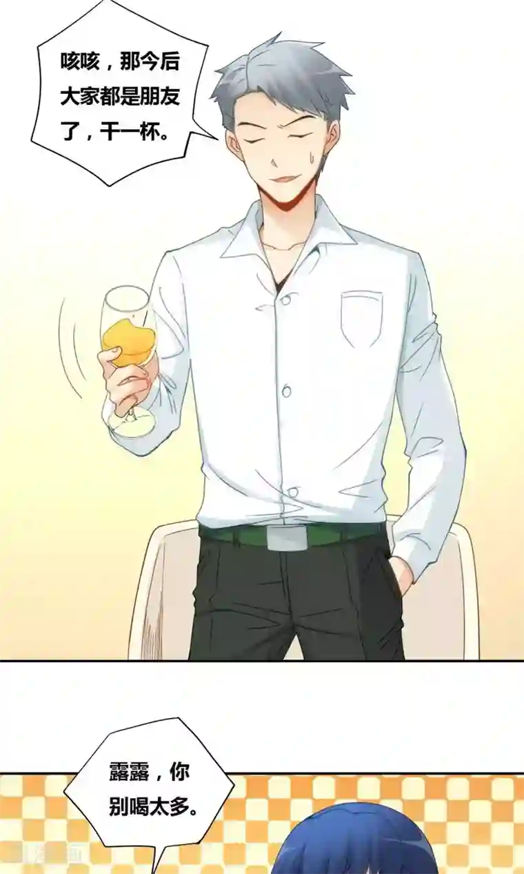 我是高富帅第81话