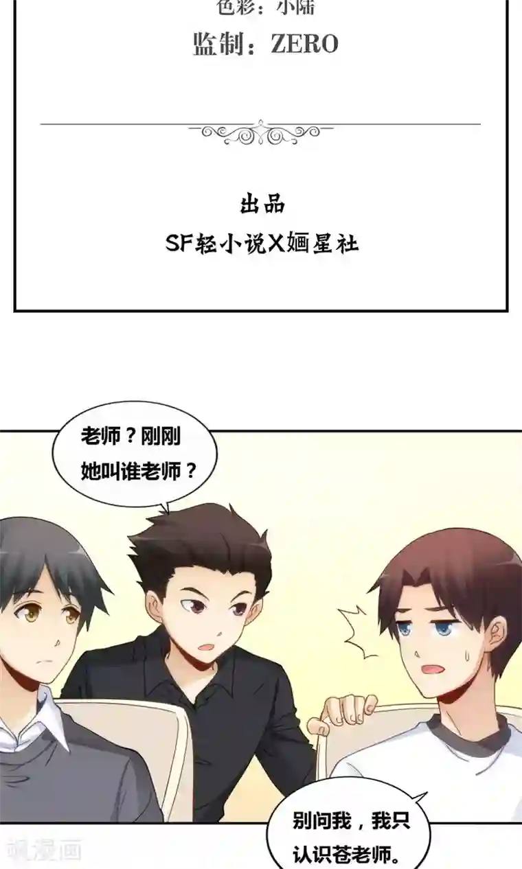 我是高富帅第82话