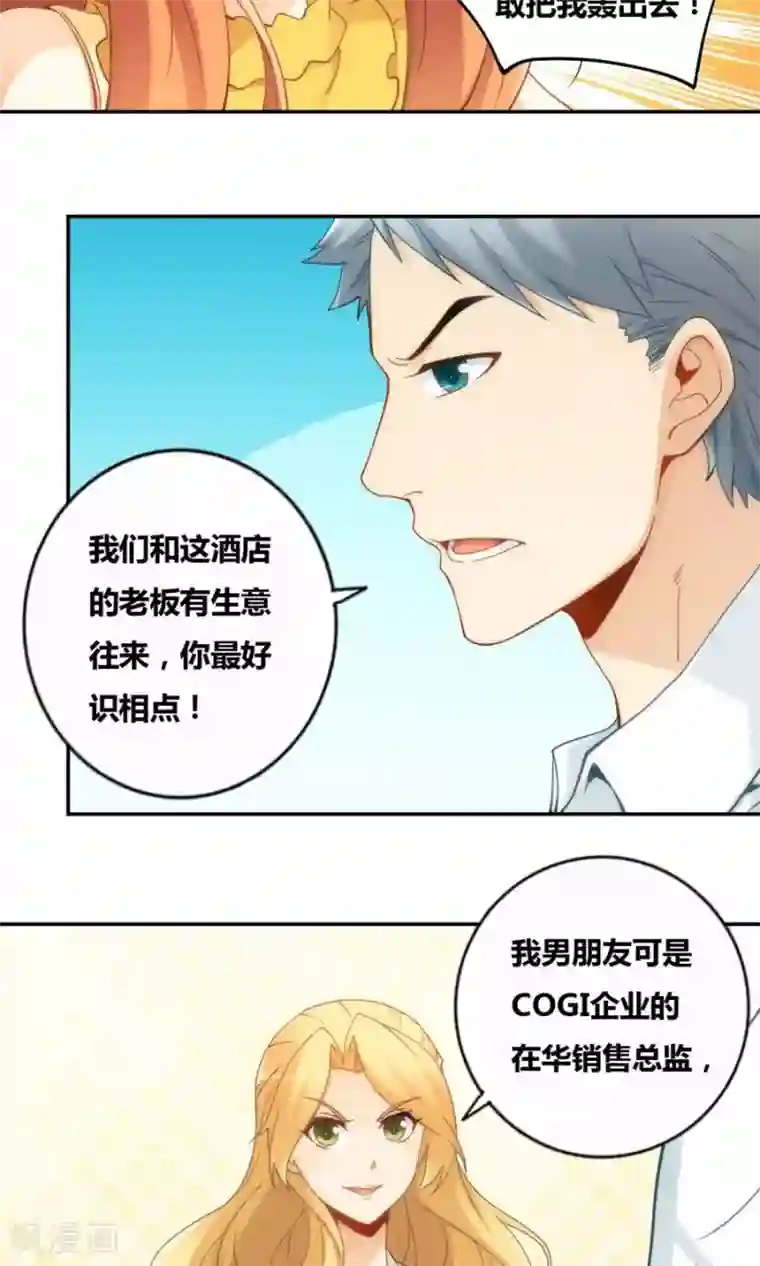 我是高富帅第82话