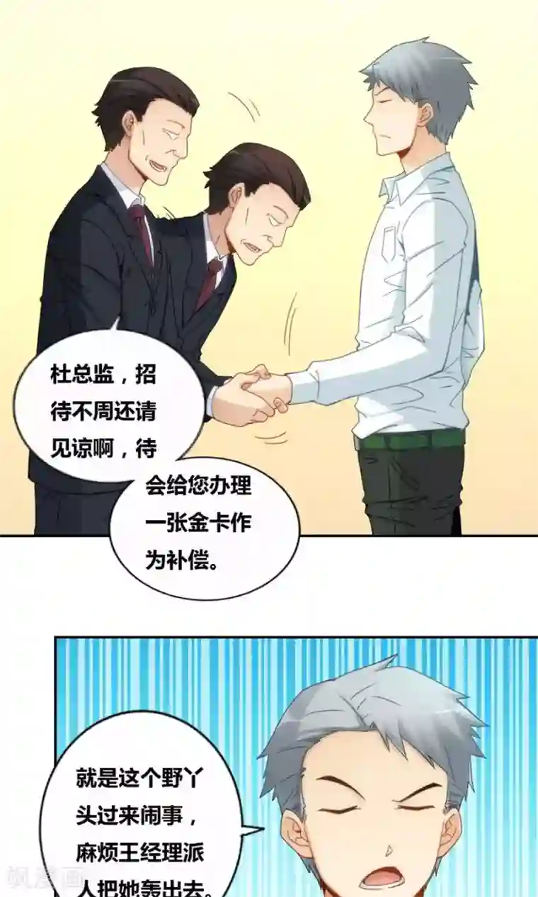 我是高富帅第82话