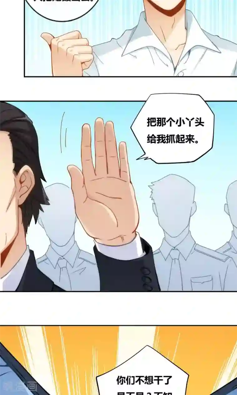 我是高富帅第82话