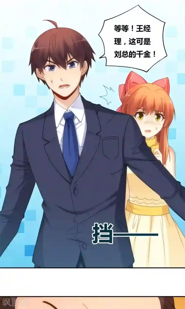 我是高富帅第82话