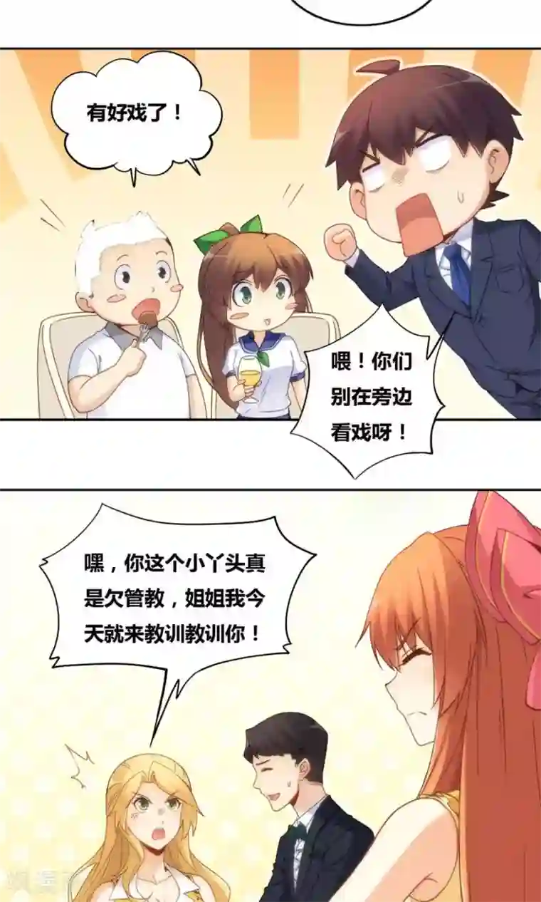 我是高富帅第82话