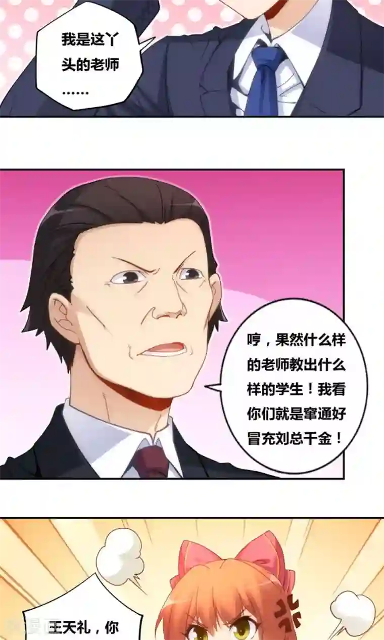 我是高富帅第82话