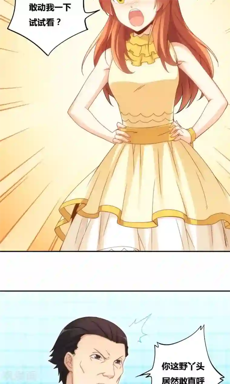 我是高富帅第82话