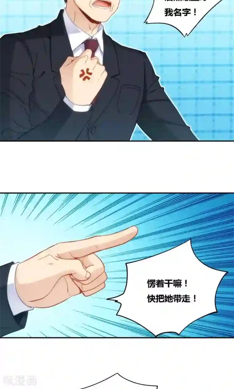 我是高富帅第82话