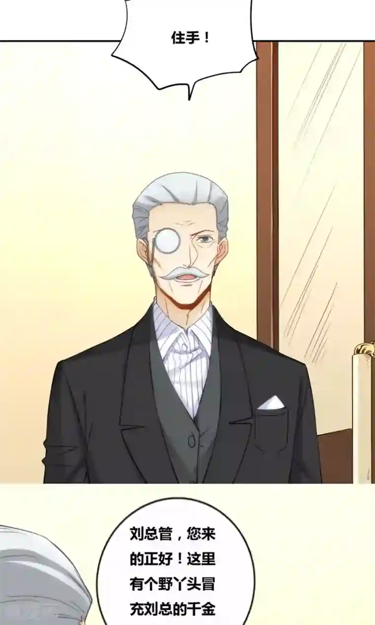 我是高富帅第82话