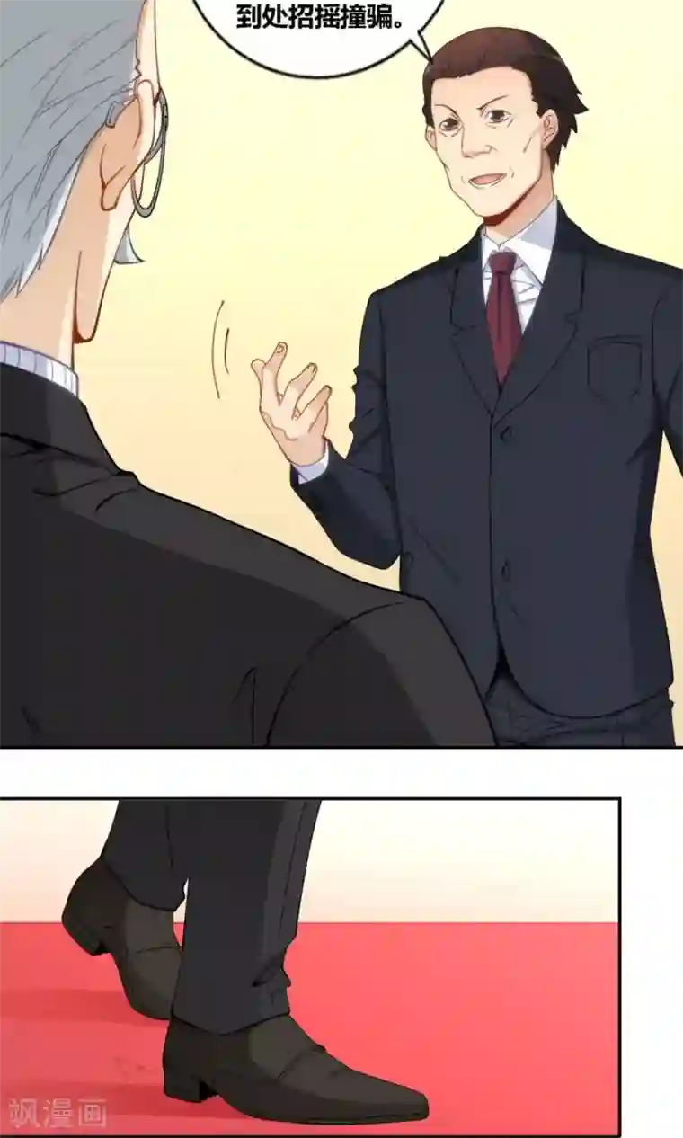 我是高富帅第82话