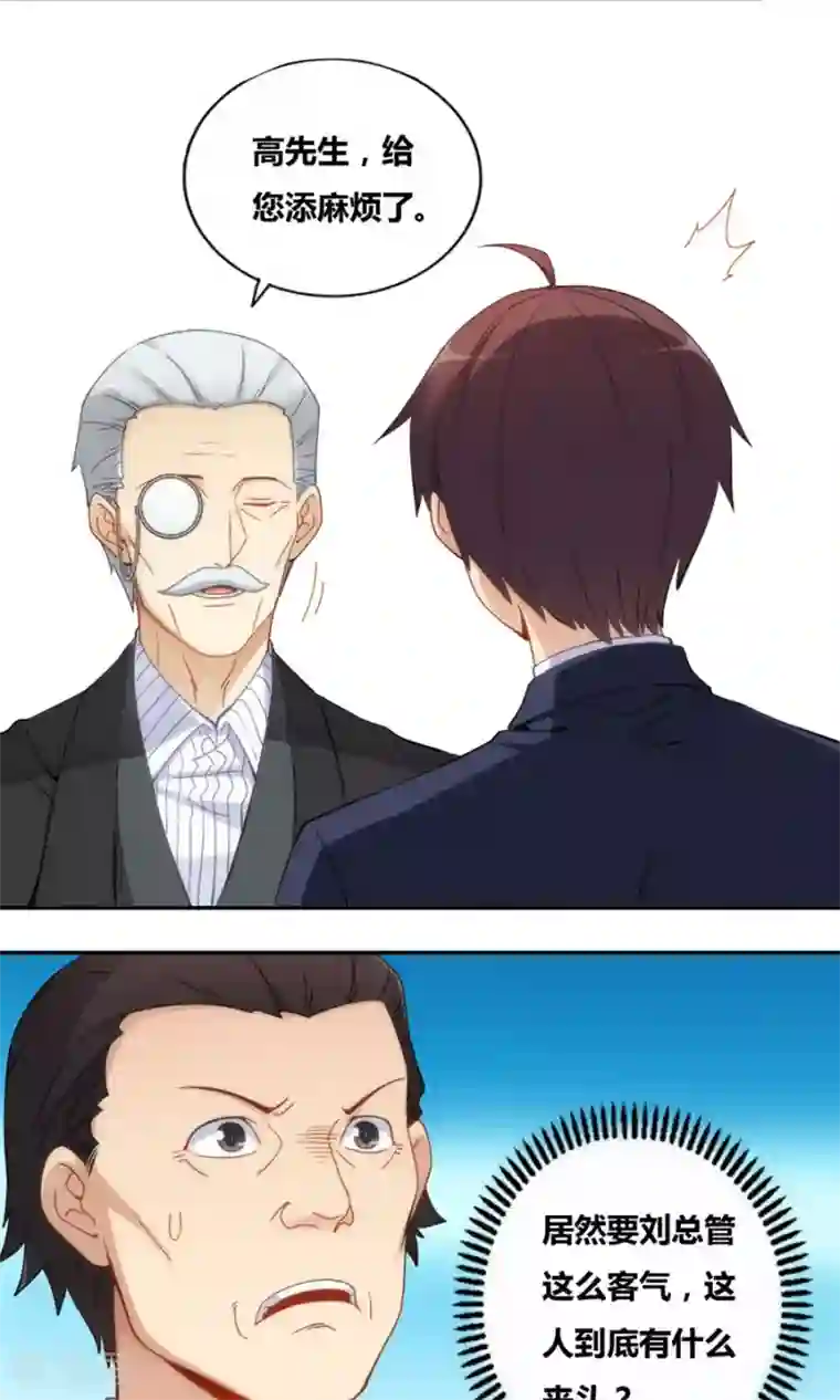 我是高富帅第82话