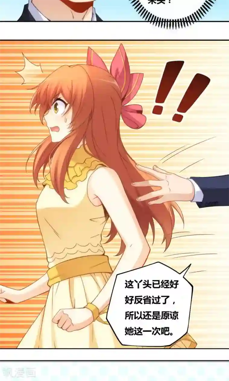 我是高富帅第82话