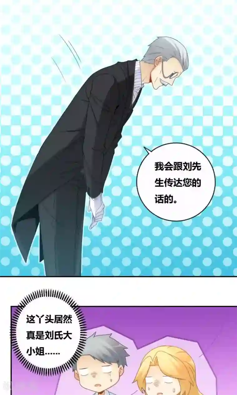 我是高富帅第82话