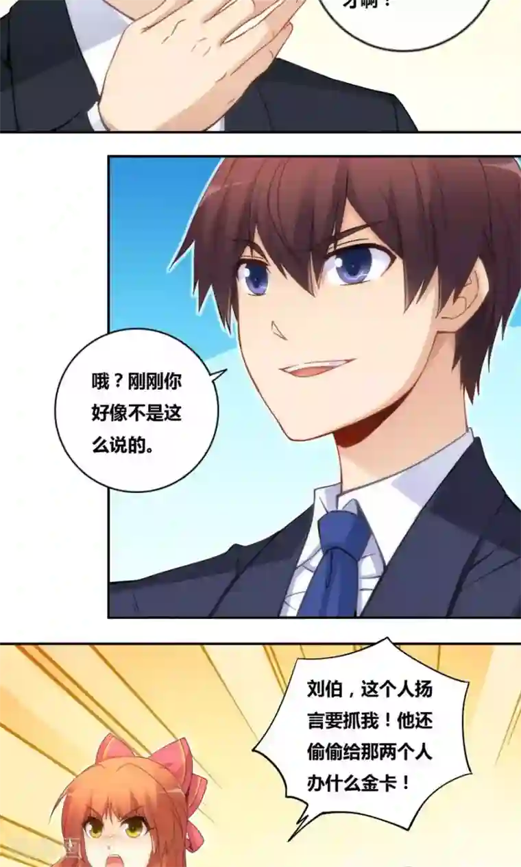 我是高富帅第82话