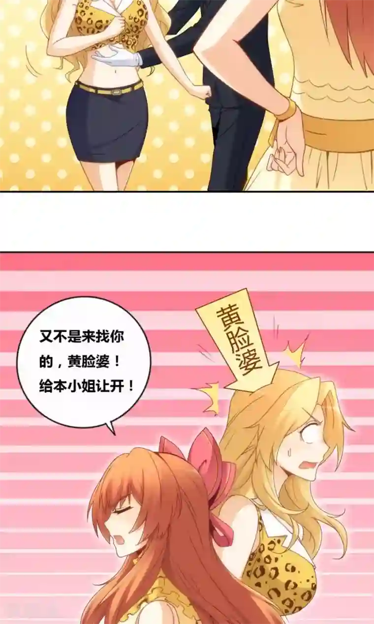 我是高富帅第82话