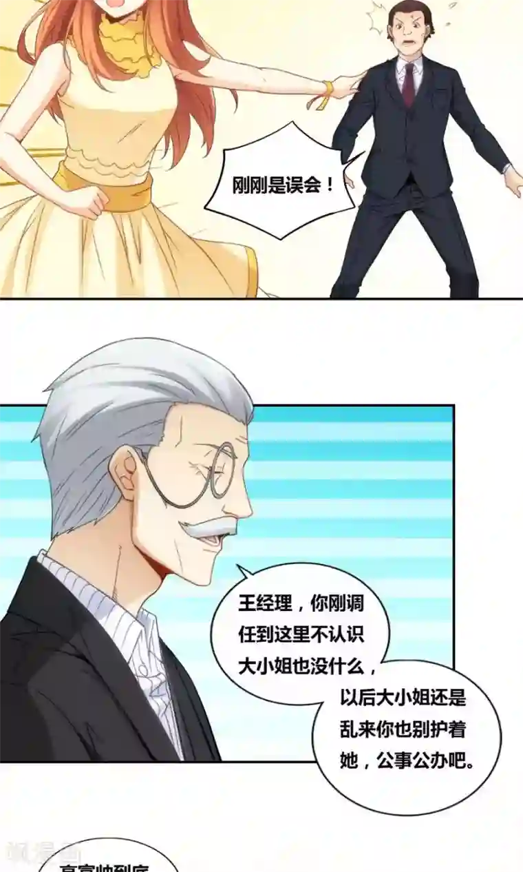 我是高富帅第82话