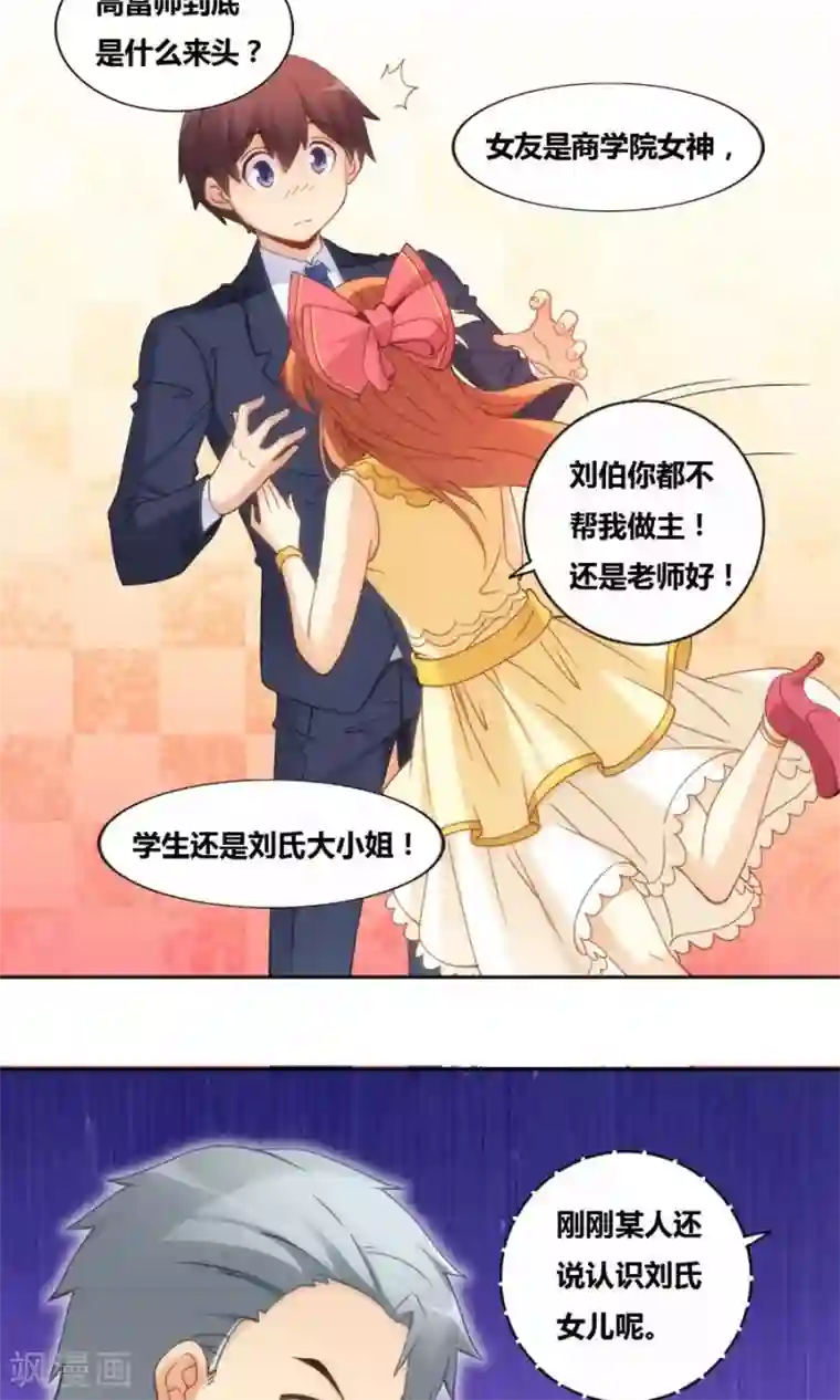 我是高富帅第82话