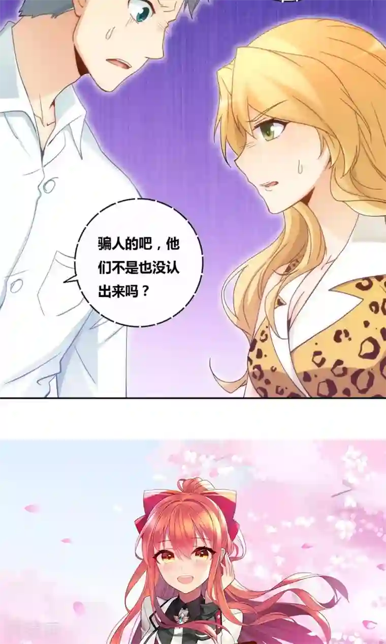 我是高富帅第82话