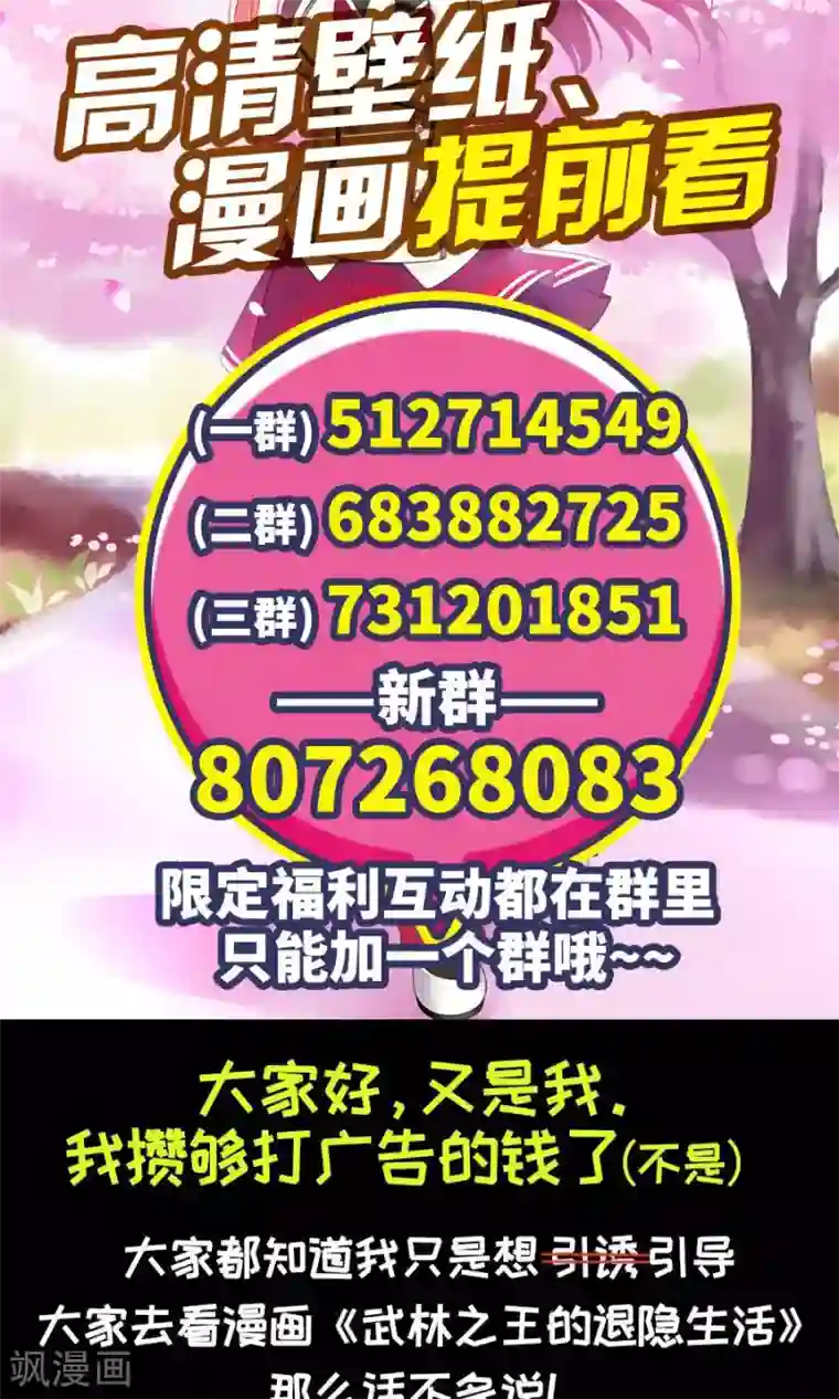 我是高富帅第82话