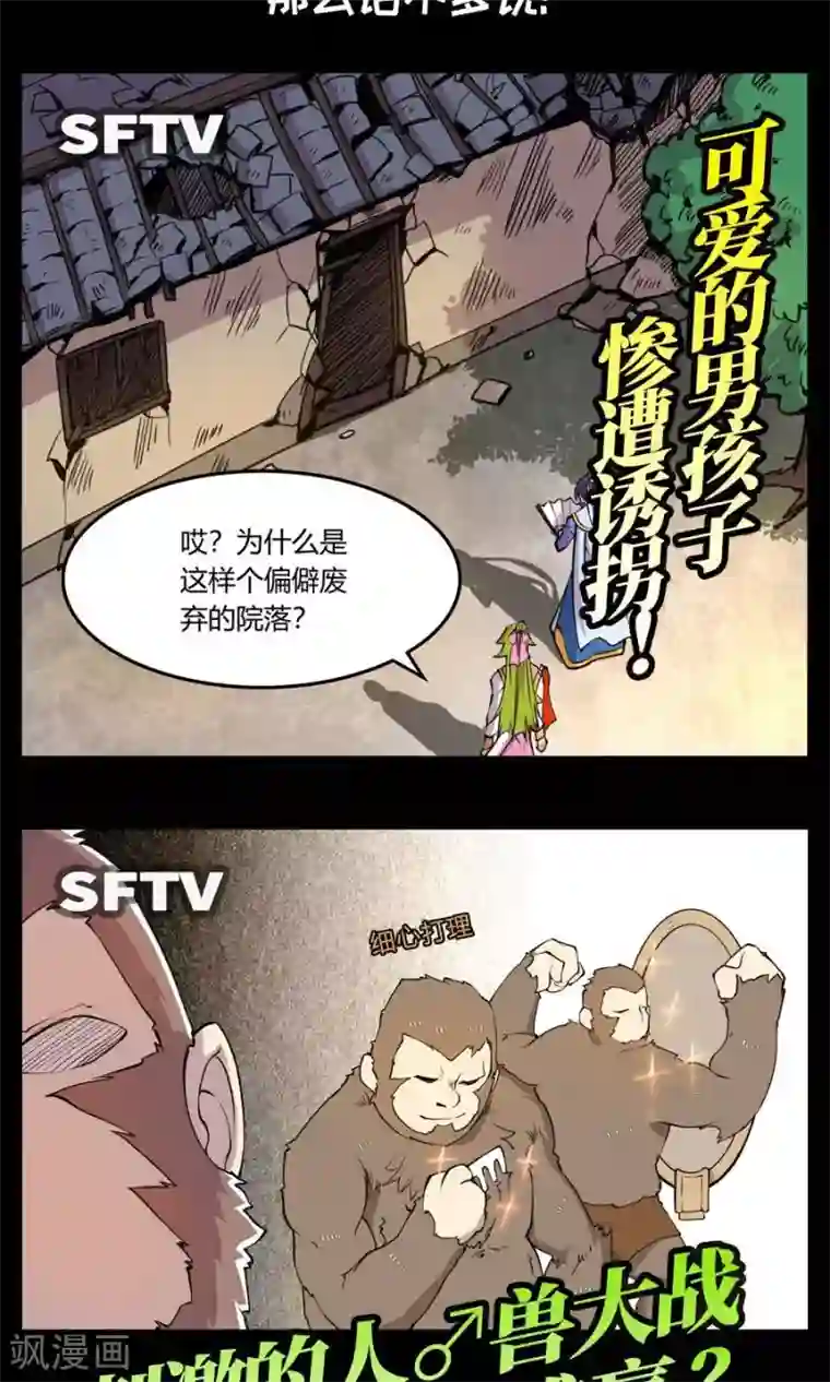 我是高富帅第82话