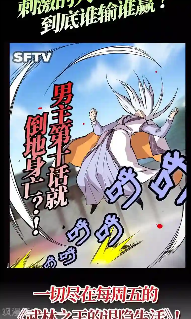 我是高富帅第82话