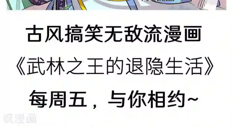 我是高富帅第82话