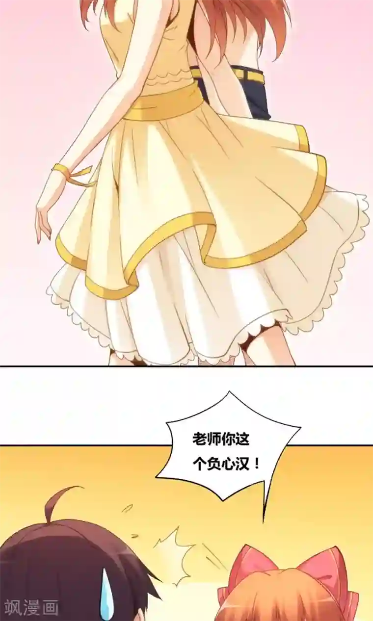 我是高富帅第82话