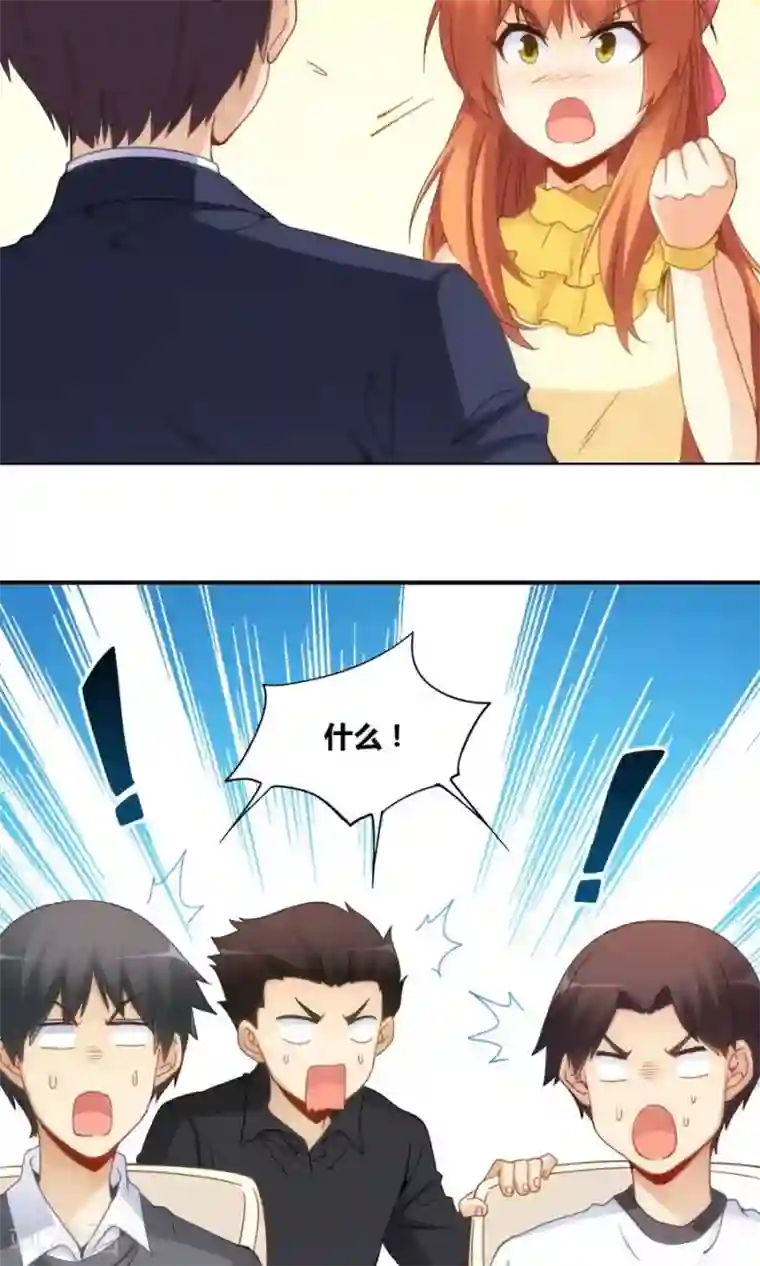 我是高富帅第82话