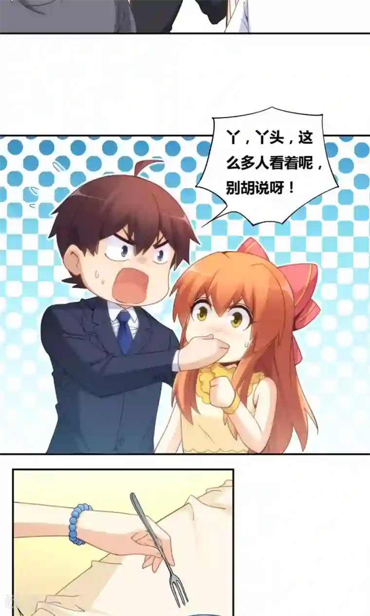 我是高富帅第82话