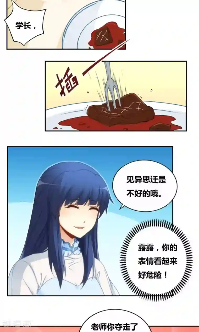 我是高富帅第82话