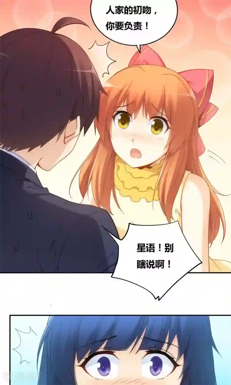 我是高富帅第82话