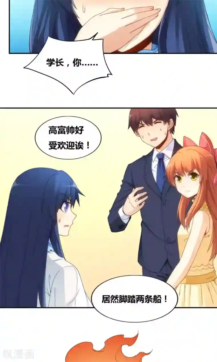 我是高富帅第82话