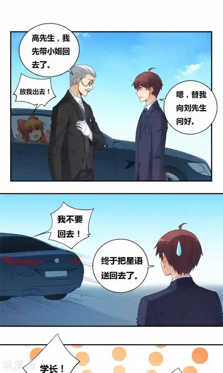 我是高富帅第83话