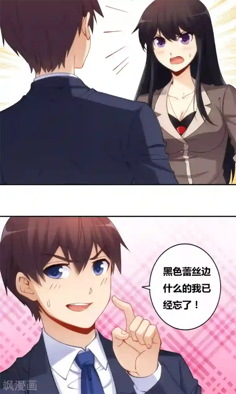 我是高富帅第83话
