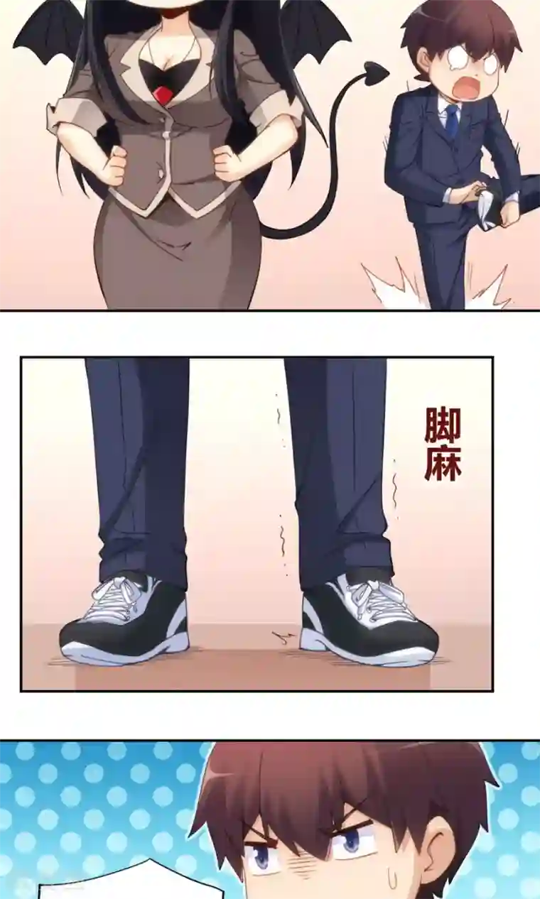 我是高富帅第83话
