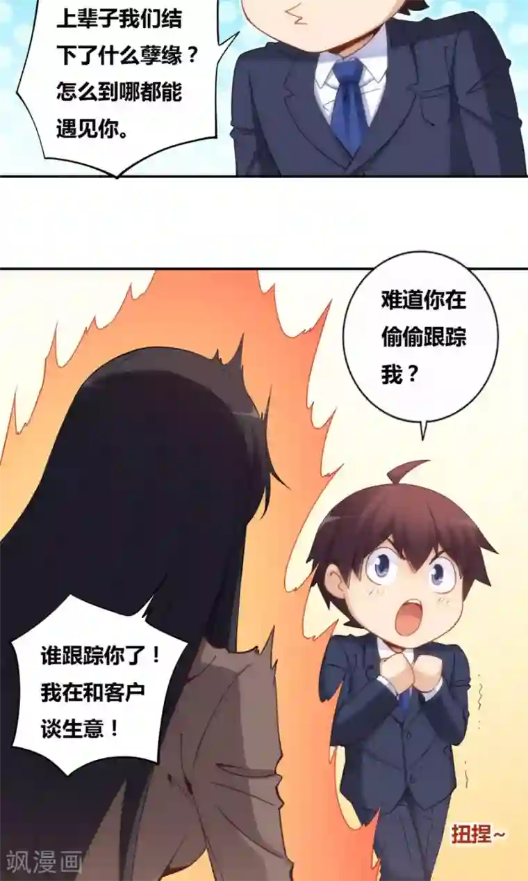 我是高富帅第83话