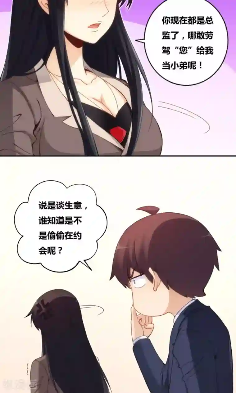 我是高富帅第83话